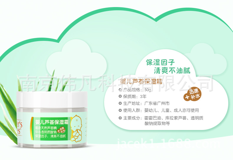 蘆薈保濕麵霜-詳情頁_03