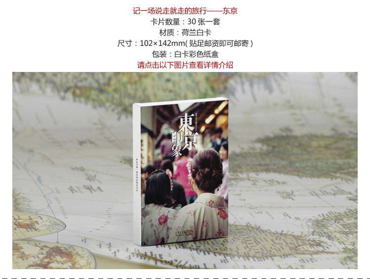 批发明信片目录图-东京