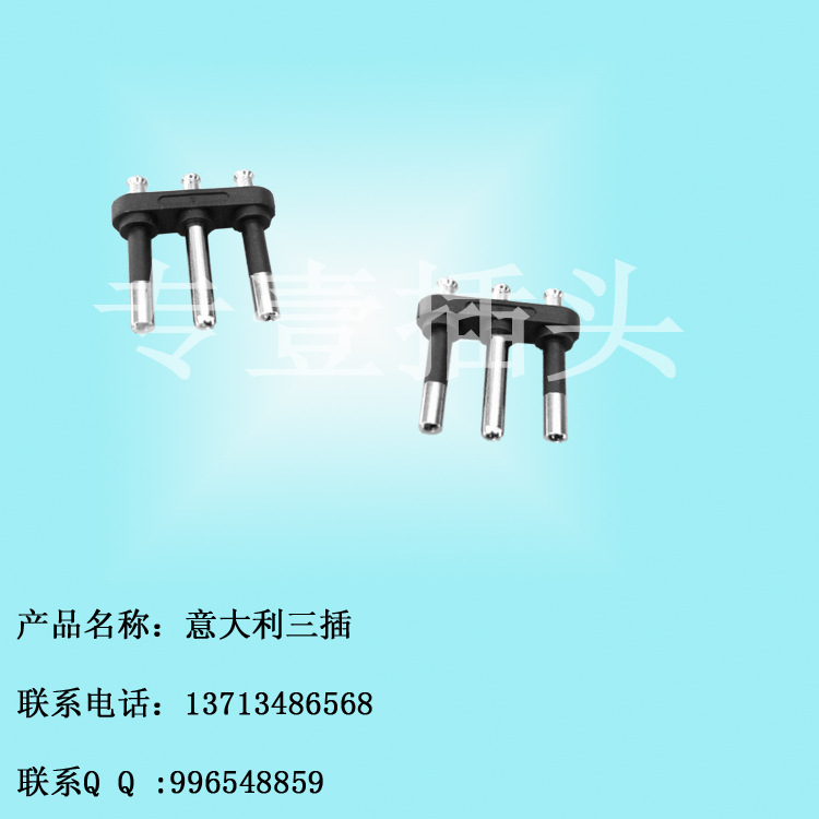 意大利支架 4.0三插 两圆插 全铜半绝缘插脚 意大利三插