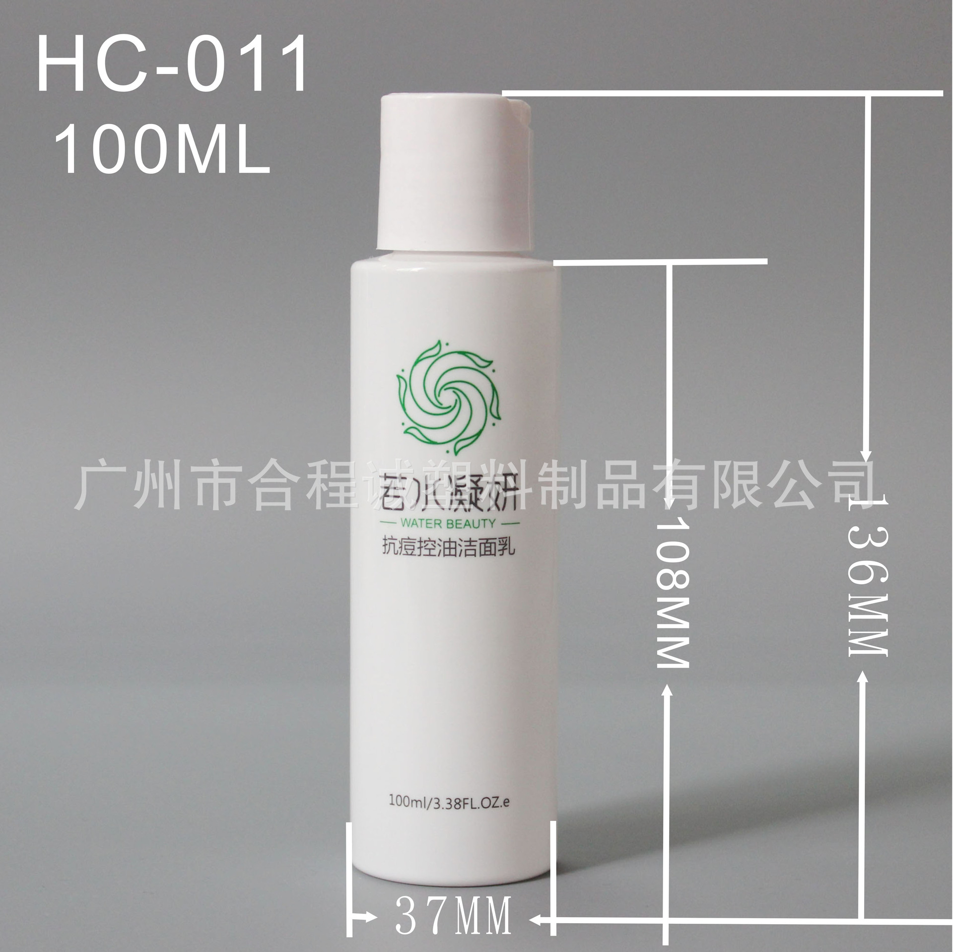 化妆品包材 100ML控油洁面乳塑料瓶   配千秋盖