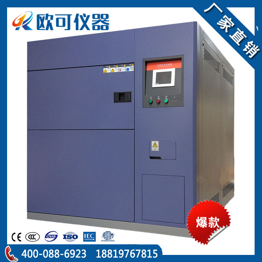 冷热冲击试验箱12