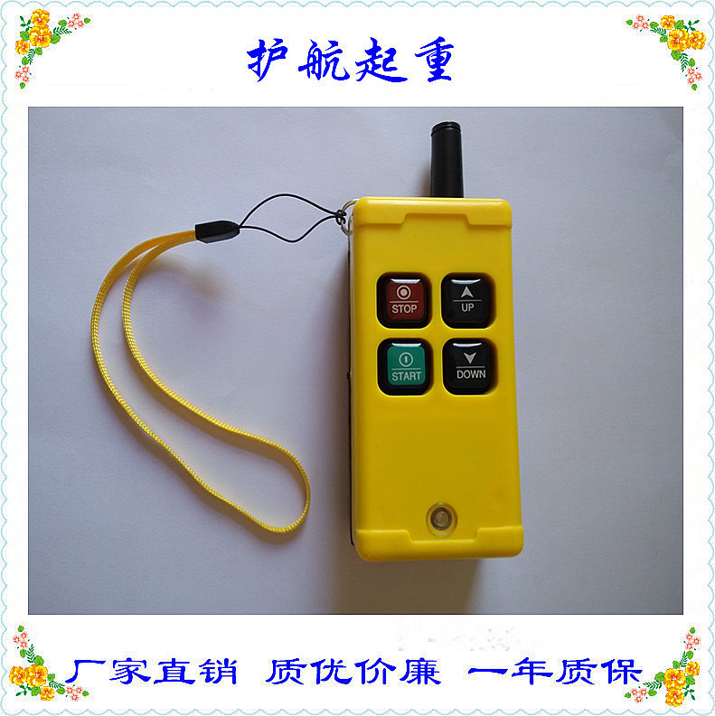 新款微型电动葫芦无线遥控器 可选择不同规格   更方便 带CE