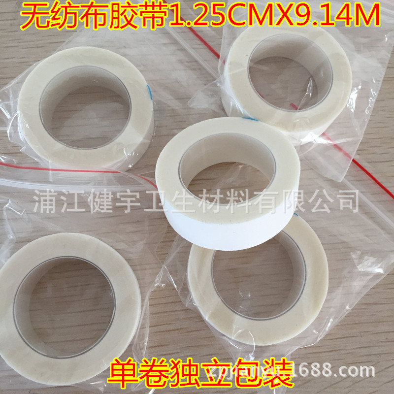 家用无纺布胶带家用胶布 透气胶带现货批发1.25cm*9.14m现货