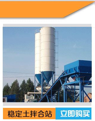 混凝土机械设备稳定土拌合站  粉料水泥仓搅拌站/配料搅拌楼