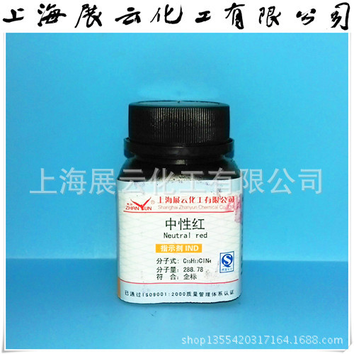 现货 中性红 Ind25g 指示剂 生物染色