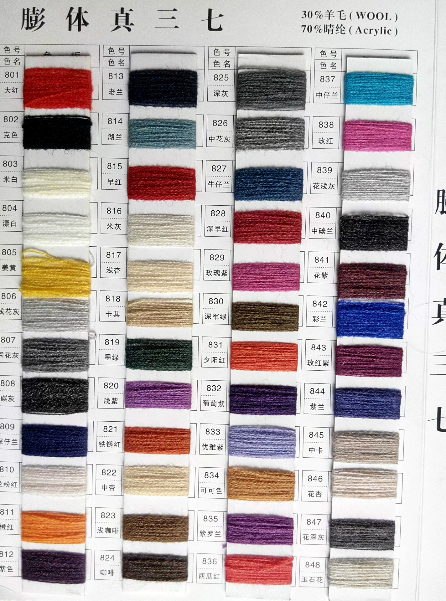 Spot supply is hot -selling Sanqi Maoya blended yarn vertical hairy yarn 28S/2 bulk three -seven line