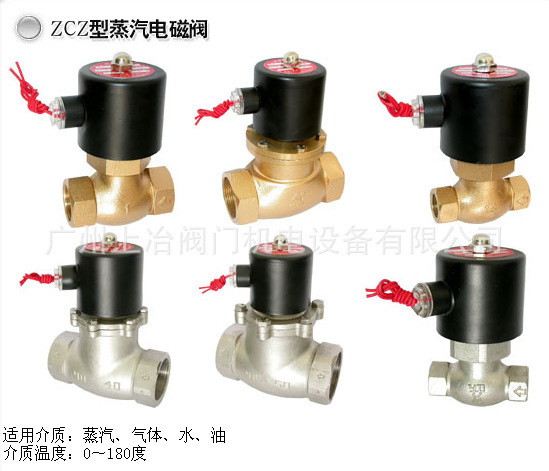 ZCZ型蒸汽黄铜电磁阀 活塞式不锈钢电磁阀 螺纹高温度弹簧电磁阀