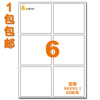 A4 Stickers a4 Label printing paper blank laser Inkjet 6 Geya 96*93.1mm