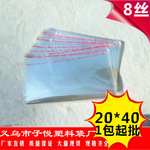 OPP不干胶自粘胶袋子20*40服装袋包装袋 塑料袋透明袋8丝 100个