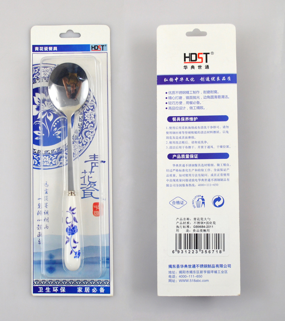 青花瓷大勺正麵