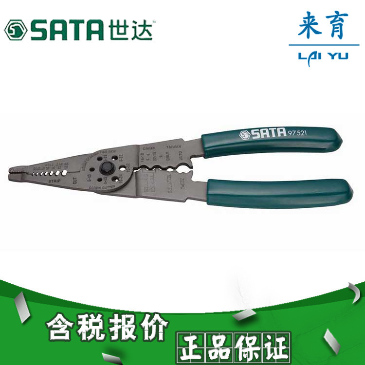 [含税]SATA世达工具汽修汽保工具汽车专用七合一剥线钳8英寸97521