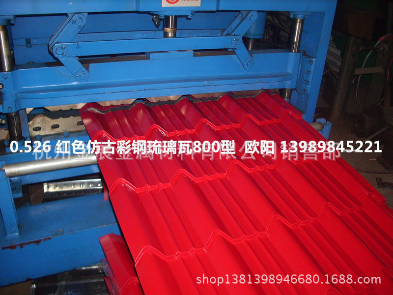 漳州0.426红色仿古彩钢琉璃瓦800型，彩钢屋脊瓦，滴水，泡沫堵头