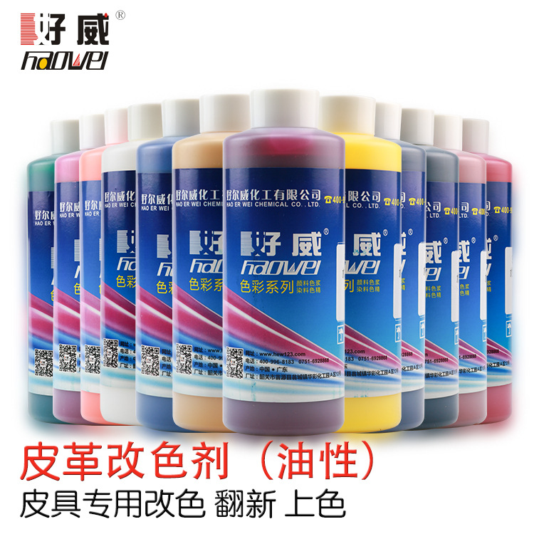 皮革改色剂首页图1