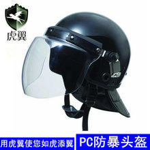 厂家批发保安执勤盔防爆防护头盔特种防暴防护盔校园安保器材
