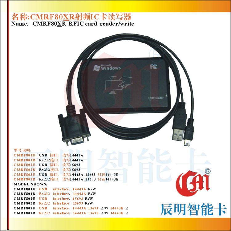 CMRF802R非接触式卡读写器串口I-CODE 2卡读写器