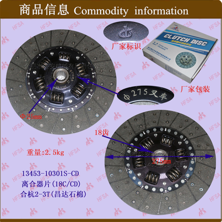 叉车配件批发 离合器摩擦片 离合器片(18C)  合杭2-3T   昌达石棉