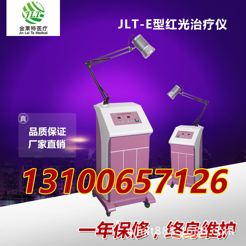 红光治疗仪
