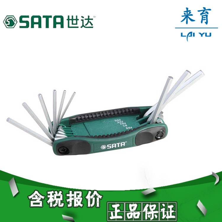 【含税】世达工具 9件折叠式英制内六角扳手组套 09122