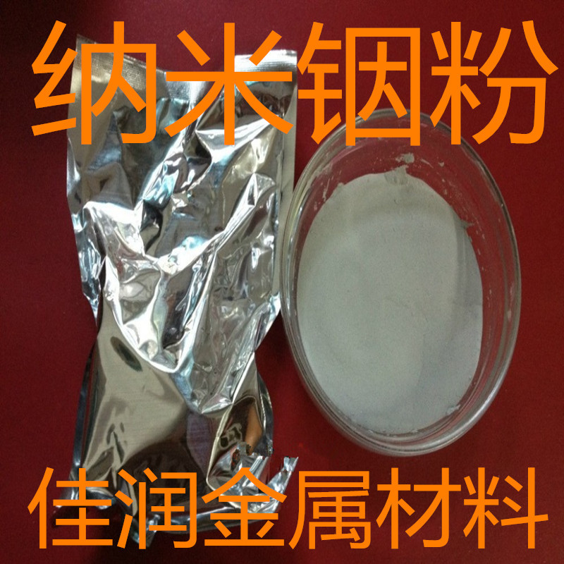 纳米铟粉 20nm 99.995% 超细0.02微米 100g铟粉