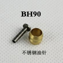 喜马诺 ShimanQ橄榄头 橄榄套 油针 BH90 BH59 油管 截管