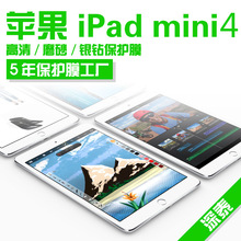 工厂批发 适用苹果IPADMINI4高清磨砂保护膜 IPADMIN4I贴膜