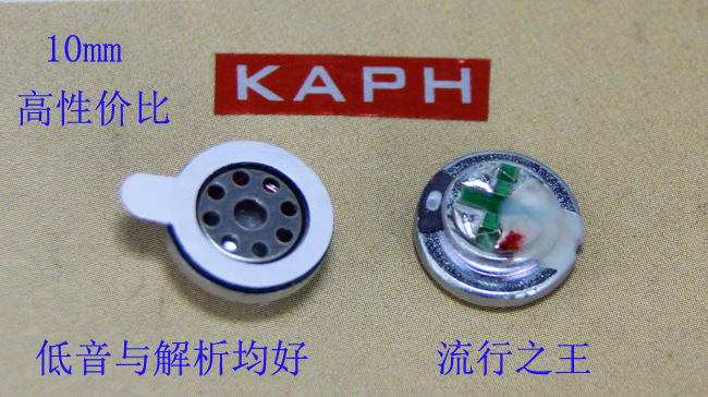 10MM   高性价比 全音域  入耳式耳机喇叭