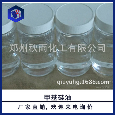 【诚信商家】优质供应硅油/甲基硅油/抗静电硅油 现货批发|ru