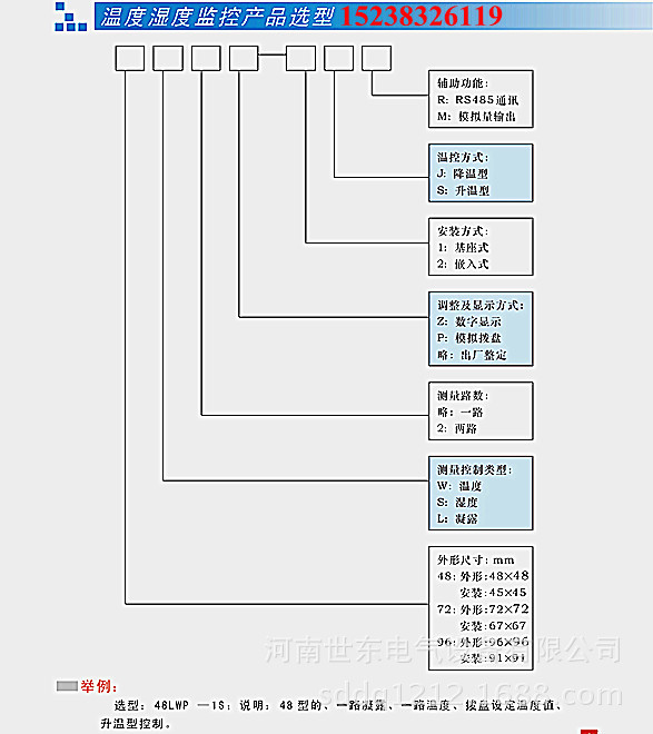 温湿度监控系列产品5_副本