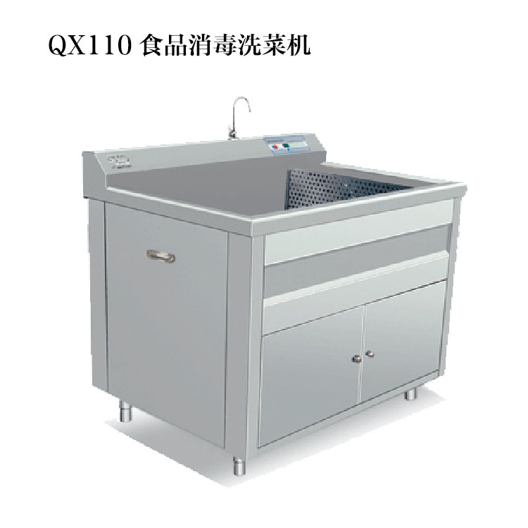 QX110食品消毒洗菜机
