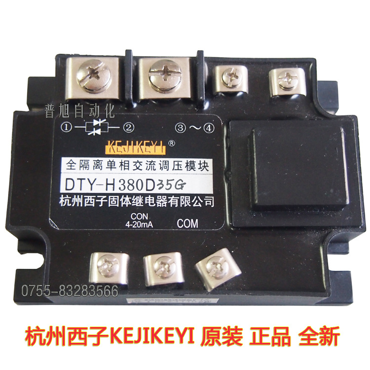 DTY-H380D35G全隔离单相调压模块 杭州西子KEJIKEYI 批发低价