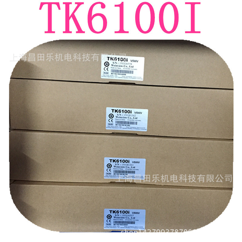 威纶触摸屏 带以太网接口触摸屏 TK6100IV5  