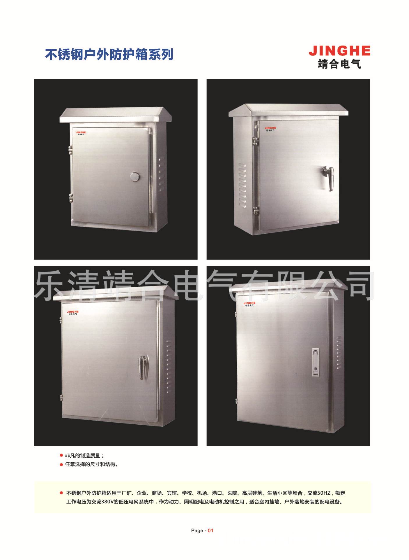 靖合电气 样本_页面_06