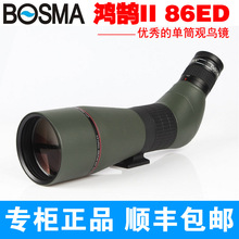 博冠BOSMA鸿鹄II ED86 20-60x86ED观鸟镜观靶单筒镜高倍变倍