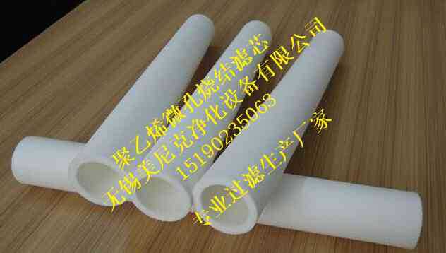 廠家供應超高分子PE聚乙烯微孔燒結濾芯濾管聚四氟乙烯濾芯