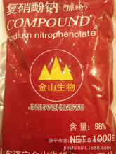 济宁金山生物 复硝酚钠原药 植物生长调节剂批发