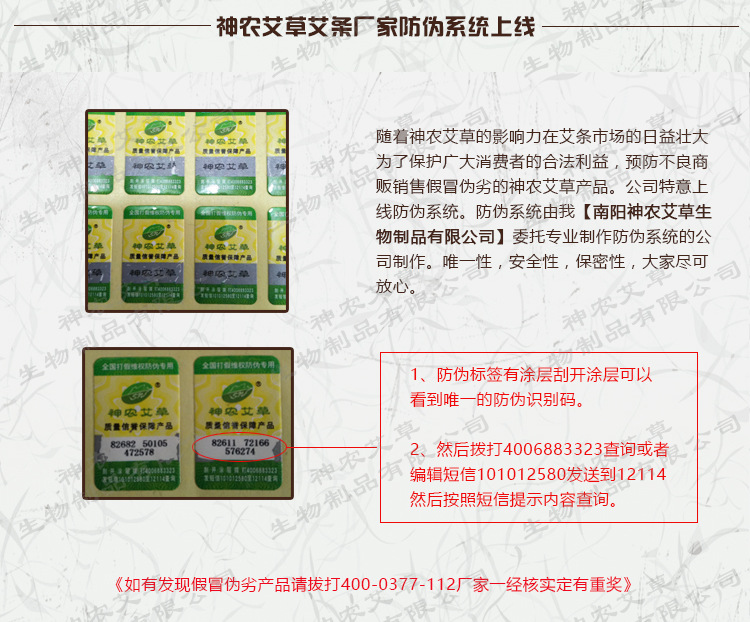 6神農艾草防偽系統