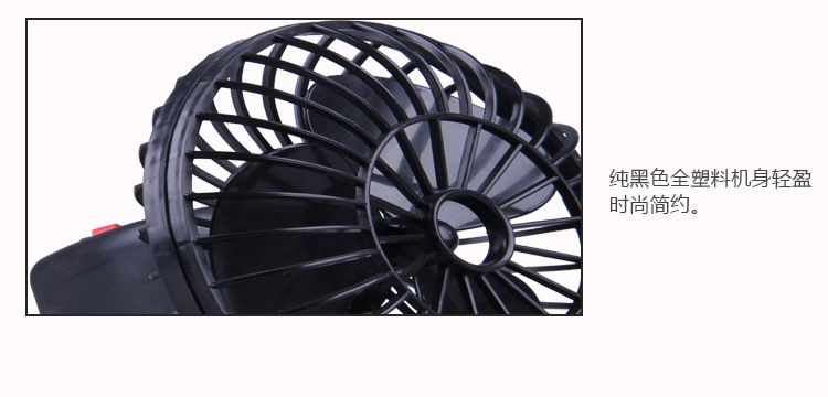 车载电风扇