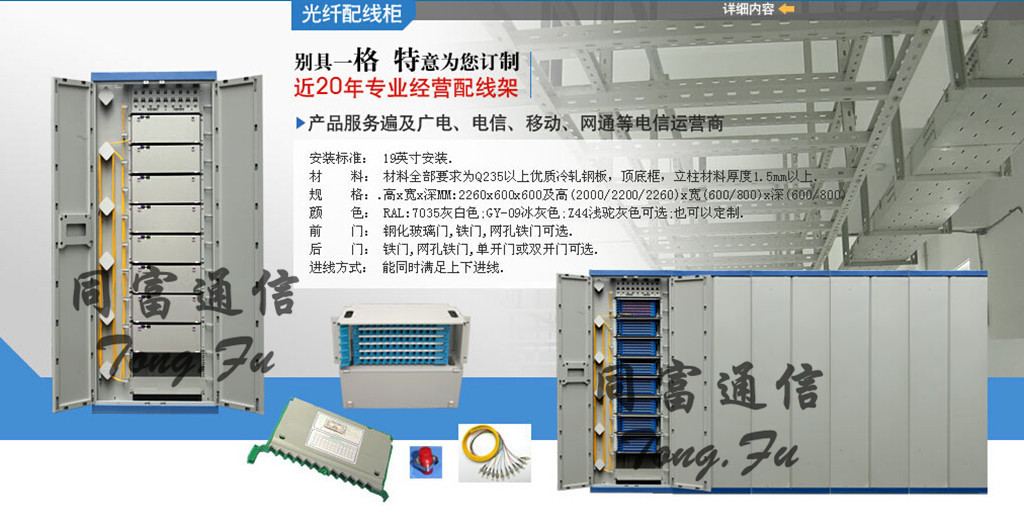 光纤配线架、ODF光纤配线架、三网合一光纤配线架_副本