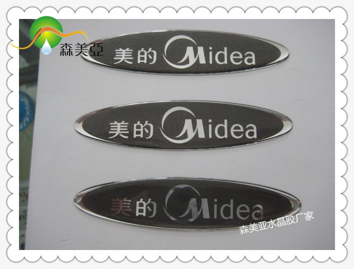 美的标牌滴塑_副本