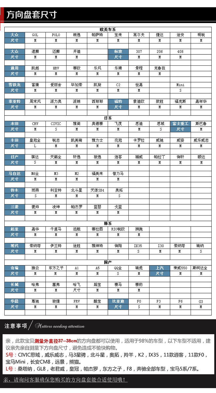 方向盘套尺寸参考2