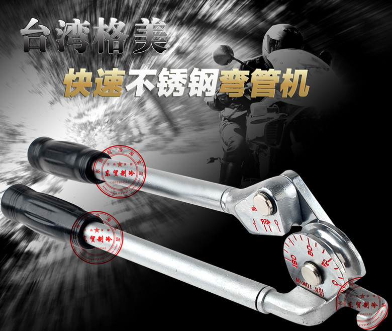 弯管器 杠杆弯管器 台湾格美弯管器 弯管机 手动弯管器