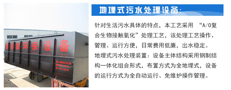 一体化污水处理设备