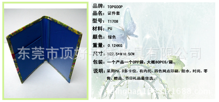 T1708  證件套說明