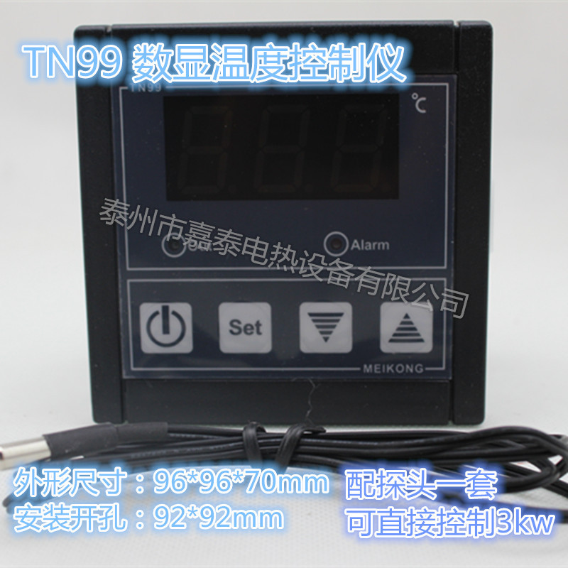 温控仪/温度控制器/孵化温控仪器/TN99 /带报警功能/3000W/大功率