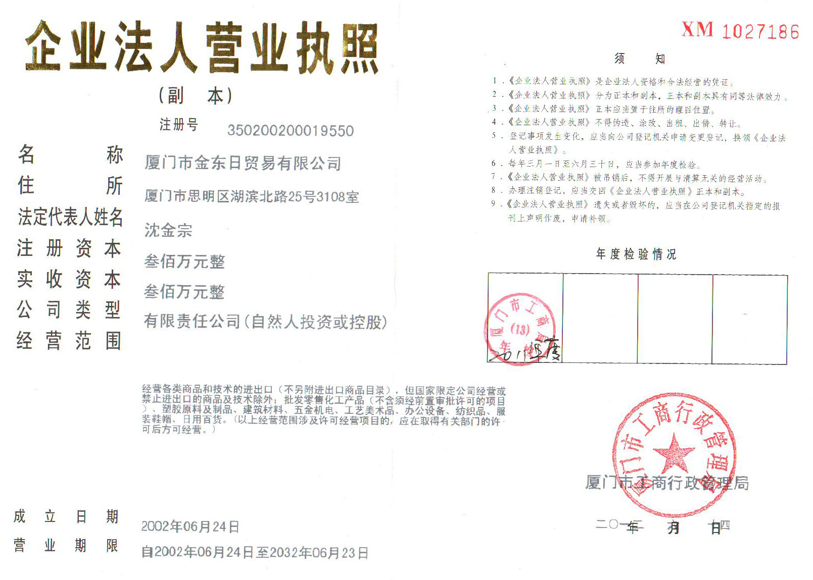 營業執照