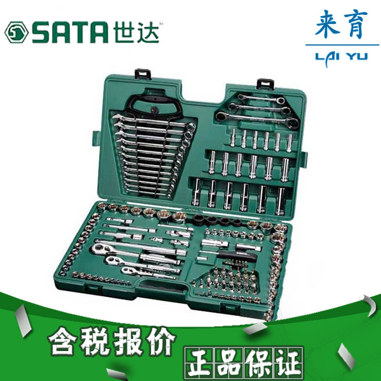 【含税】世达工具 150件6.3x10x12.5MM系列综合组套 09510