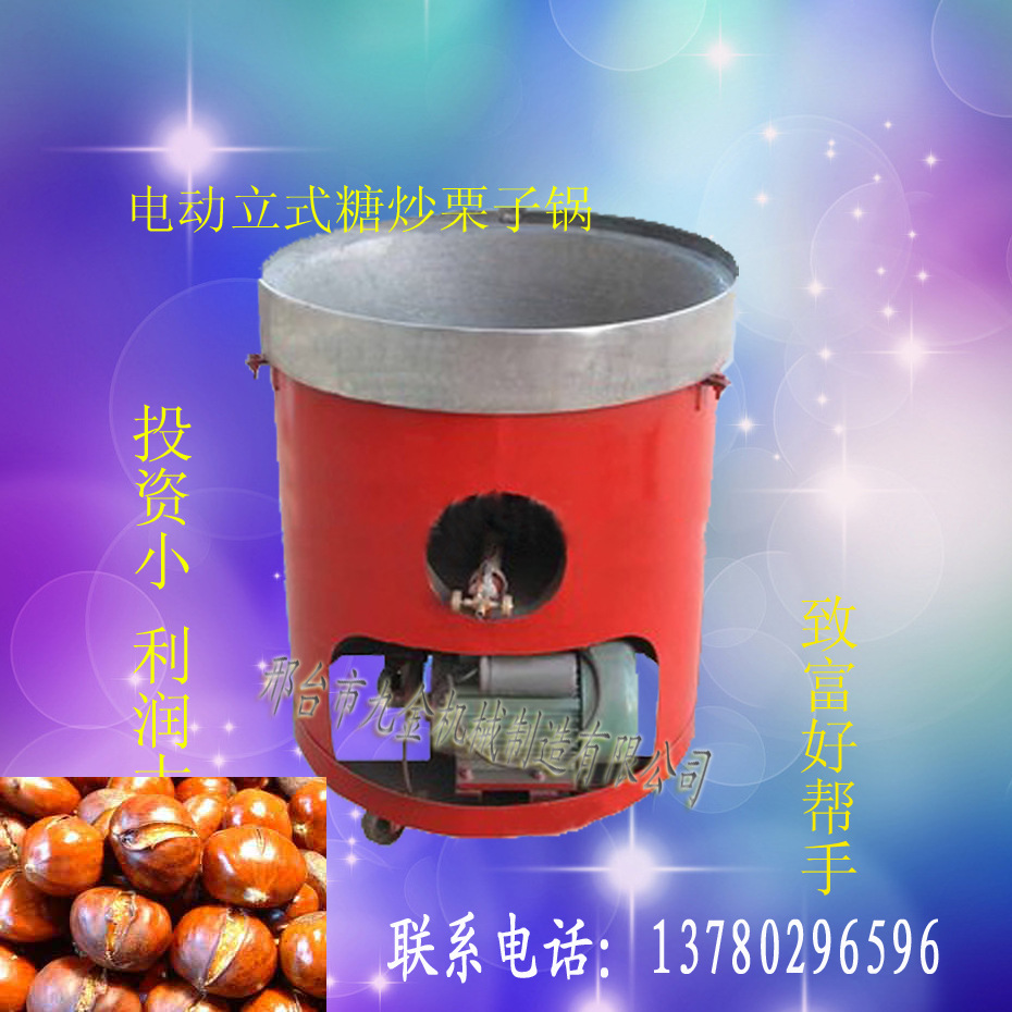 糖炒栗子1
