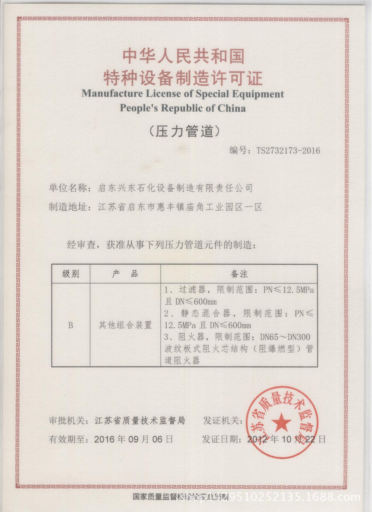 2012壓力管道許可證