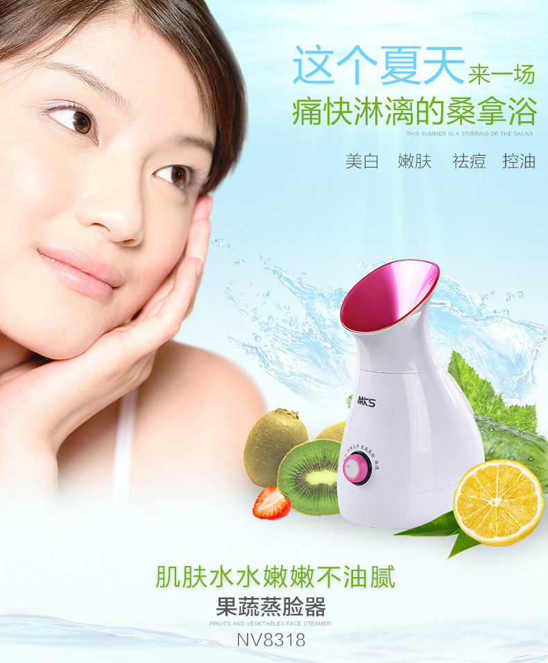 NV8318果蔬蒸臉器