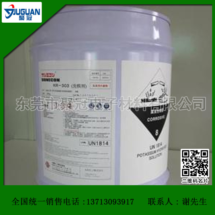 供应SUNECON KR-303橡胶模具清洗剂，清洗干净，不伤模具，易操作